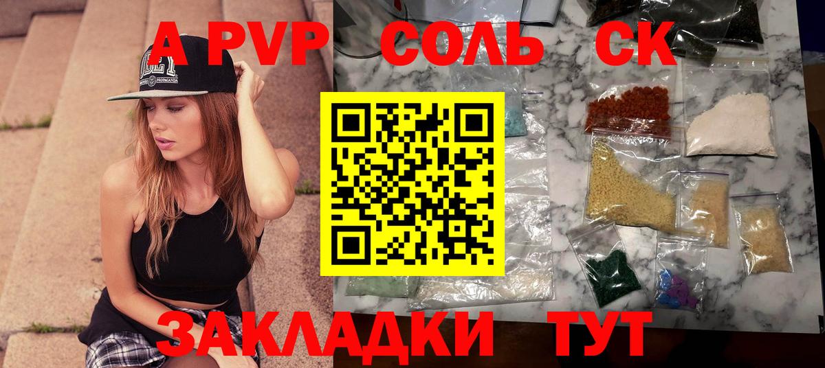 Донецк  А ПВП СК  Вход с VPN  Alfa_PVP кристаллы  A-PVP Соль 