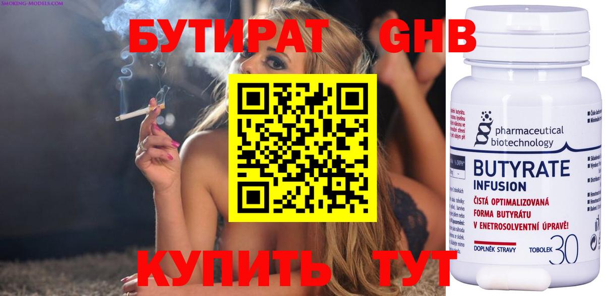 Донецк  БУТИРАТ GHB  Вход с VPN 