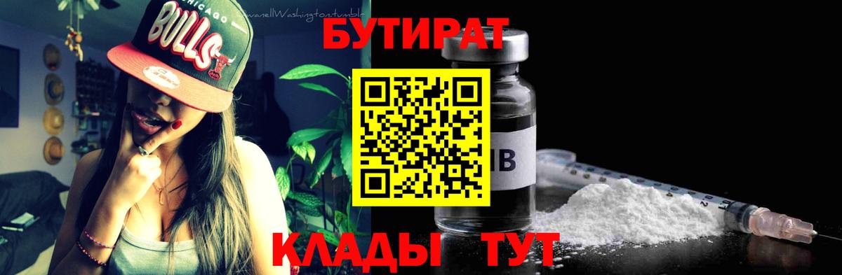 БУТИРАТ вода Донецк