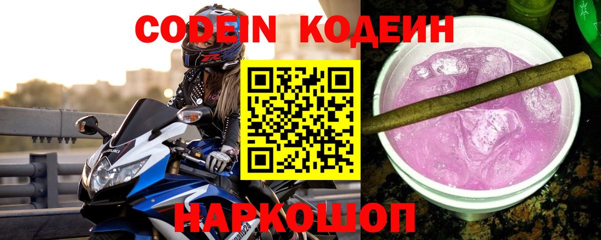 Codein Purple Drank Донецк
