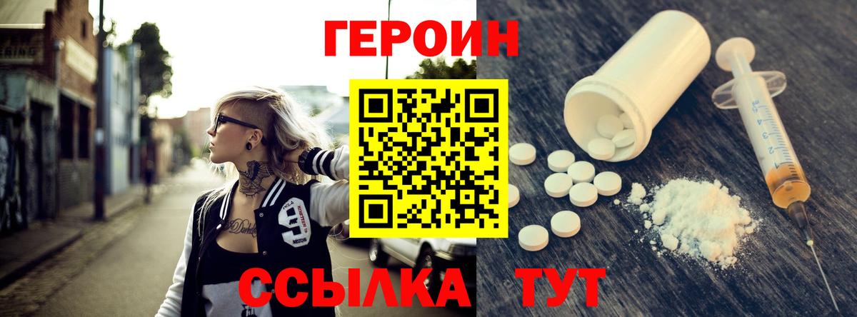 Донецк  ГЕРОИН  Вход с VPN  Героин VHQ 