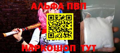 альфа пвп Волжск